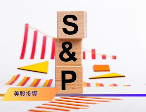 美股指數 標普500 是怎麼排名的？一文了解美股指數的組成原因！