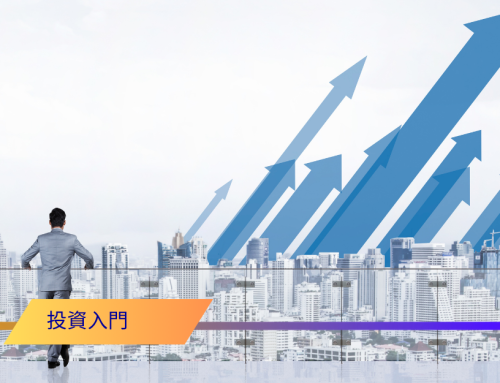 投資美股 沒有你想的那麼難！ 投資新手必知的 投資美股 4大優勢！